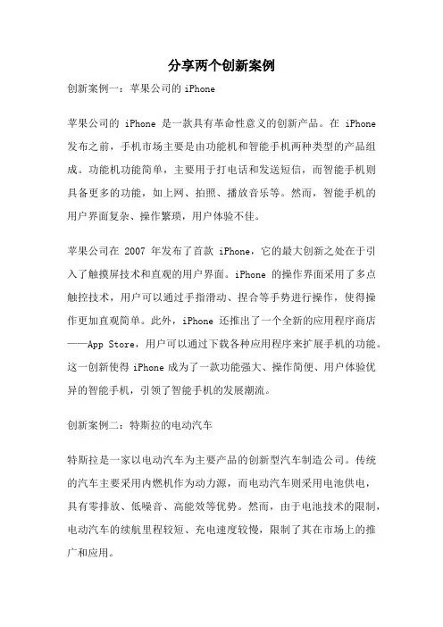 分享两个创新案例