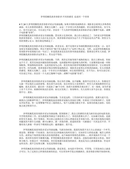伊利优酸乳致青春影评不同的感受 走进同一个青春