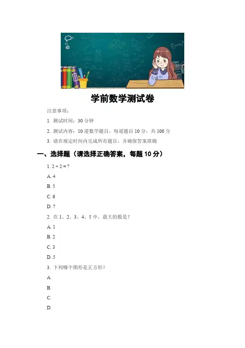 学前数学测试卷