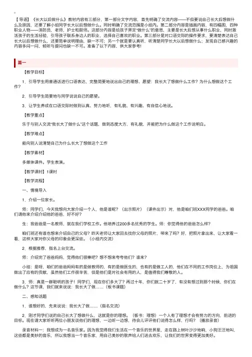 部编版小学二年级下册语文《口语交际：长大以后做什么》教案