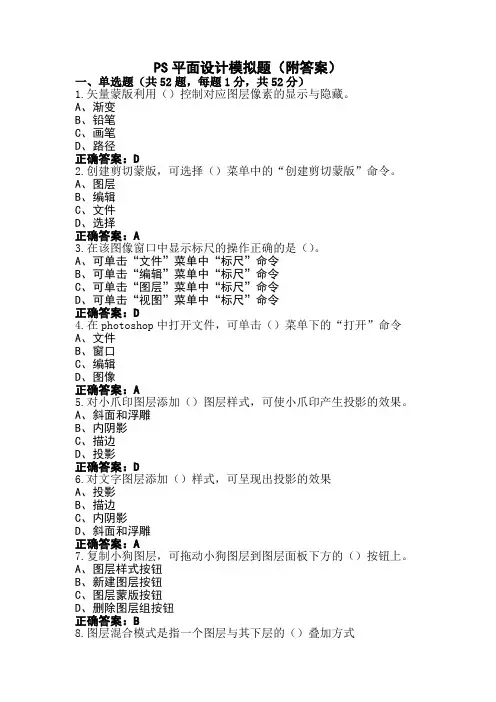 PS平面设计模拟题(附答案)