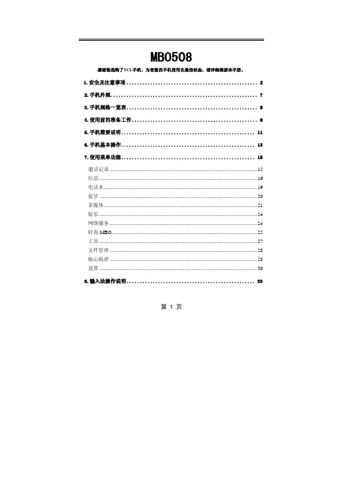 TCLMBO508说明书
