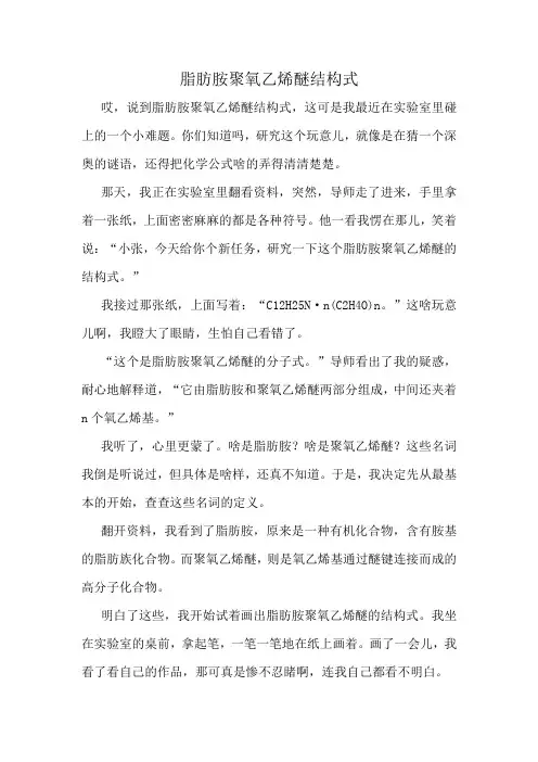 脂肪胺聚氧乙烯醚结构式