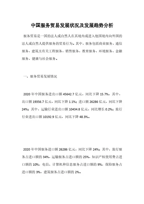 中国服务贸易发展状况及发展趋势分析