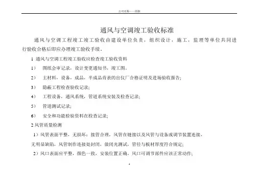 通风与空调竣工验