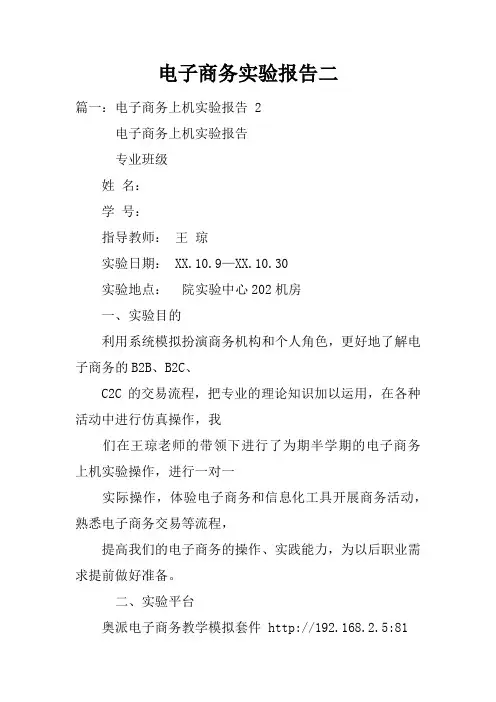 电子商务实验报告二doc