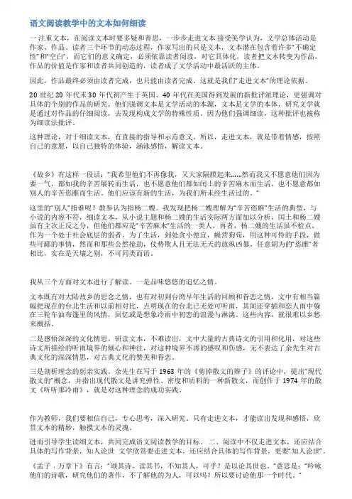 语文文本解读范文