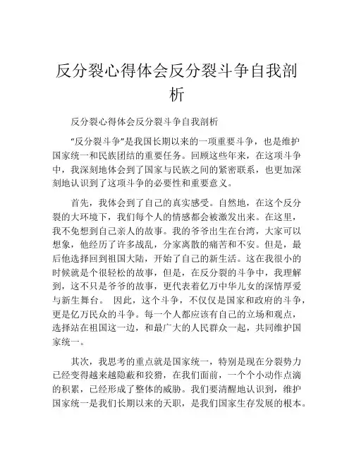 反分裂心得体会反分裂斗争自我剖析