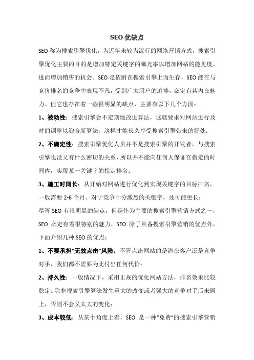 SEO优缺点