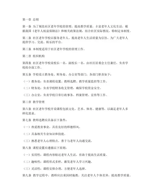 社区老年学校组织管理制度