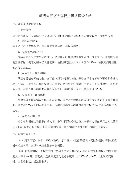 酒店大厅高大模板支撑架搭设方法