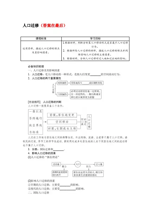 2025届高中地理高考复习学案：人口迁移