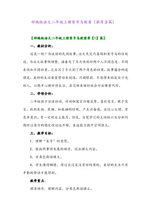2023年部编版语文二年级上册寒号鸟教案(推荐3篇)