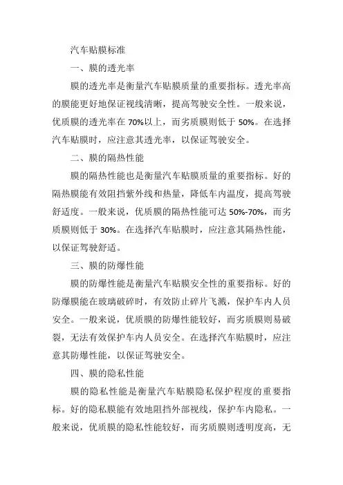 汽车贴膜标准