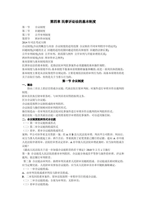 第四章民诉的基本制度