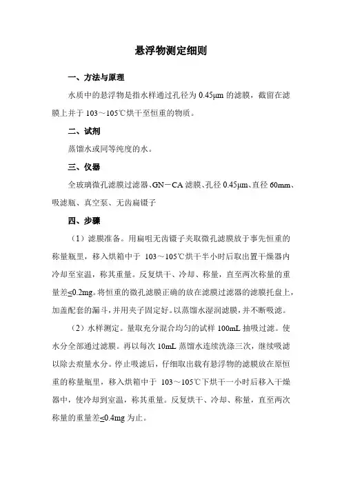 悬浮物测定细则