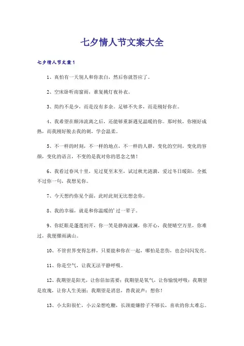 七夕情人节文案大全