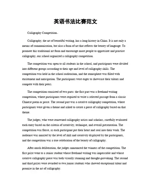 英语书法比赛范文