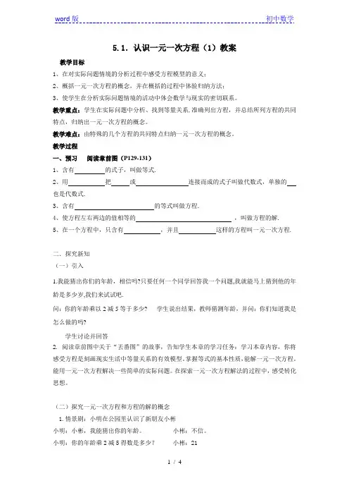 北师大版数学七年级上册 5.1.认识一元一次方程(1)教案