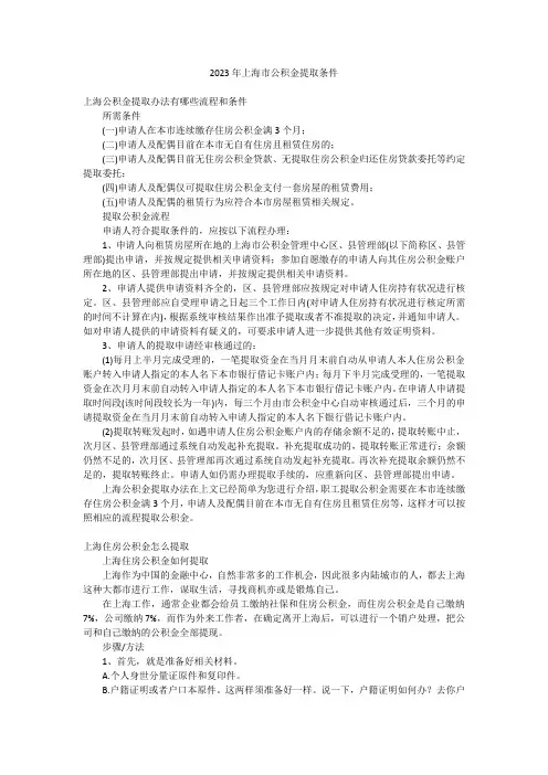 2023年上海市公积金提取条件