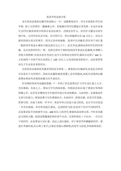 高中英语期末考试-试卷分析