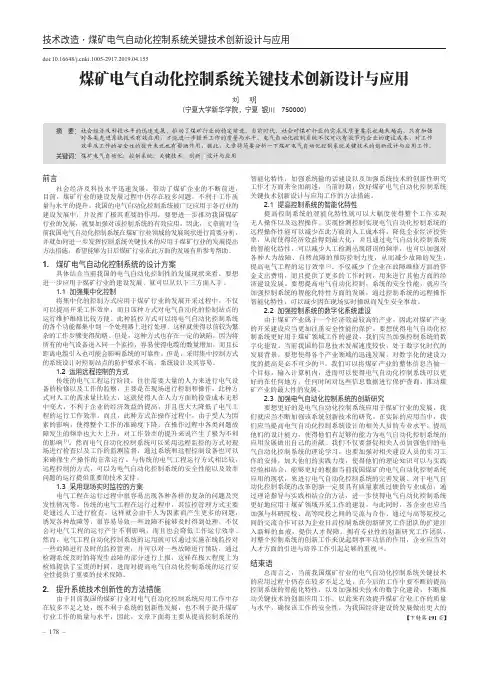 煤矿电气自动化控制系统关键技术创新设计与应用