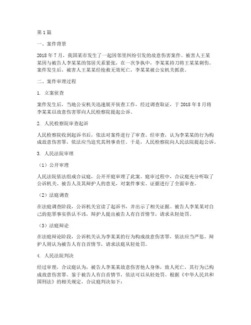 法律审判公平的案例(3篇)