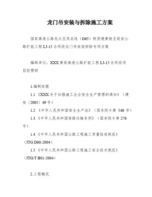 龙门吊安装与拆除施工方案