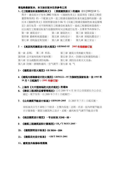 建筑工程规范书籍整理目录