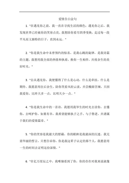 爱情告白金句