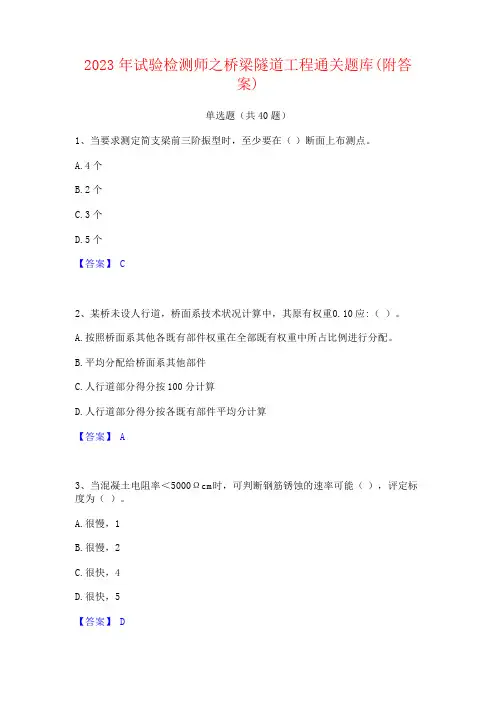 2023年试验检测师之桥梁隧道工程通关题库(附答案)