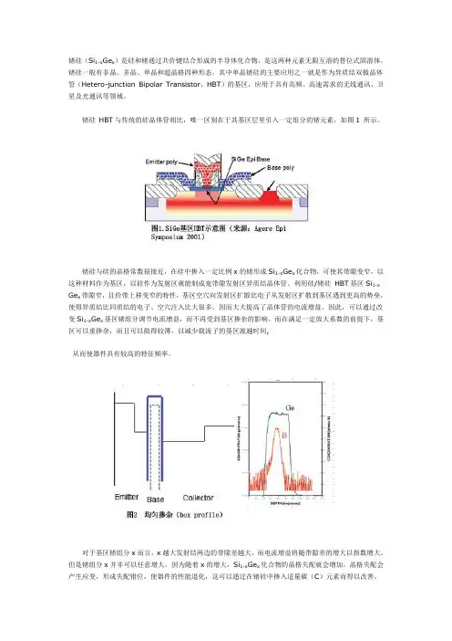 锗硅在HBT中的应用及全外延工艺简介