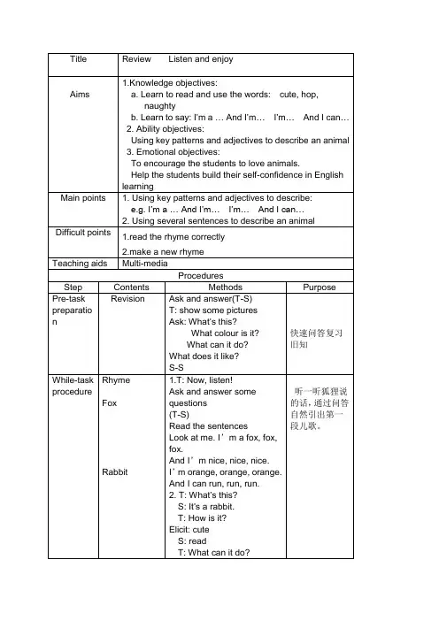 (新沪教牛津版)二年级英语上册《Module 4 Unit 2 第三课时》优质教案设计