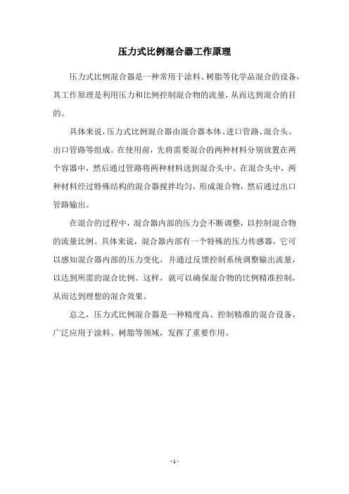 压力式比例混合器工作原理