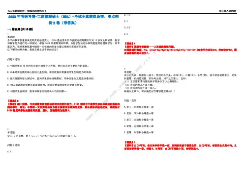 2022年考研考博-工商管理硕士(MBA)-考试全真模拟易错、难点剖析B卷(带答案)第79期