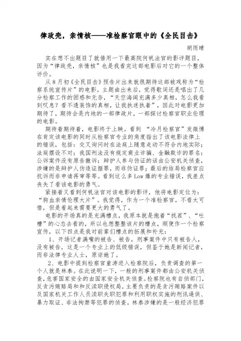 全民目击影评