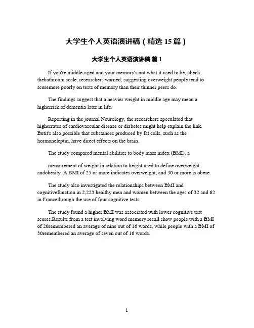 大学生个人英语演讲稿(精选15篇)