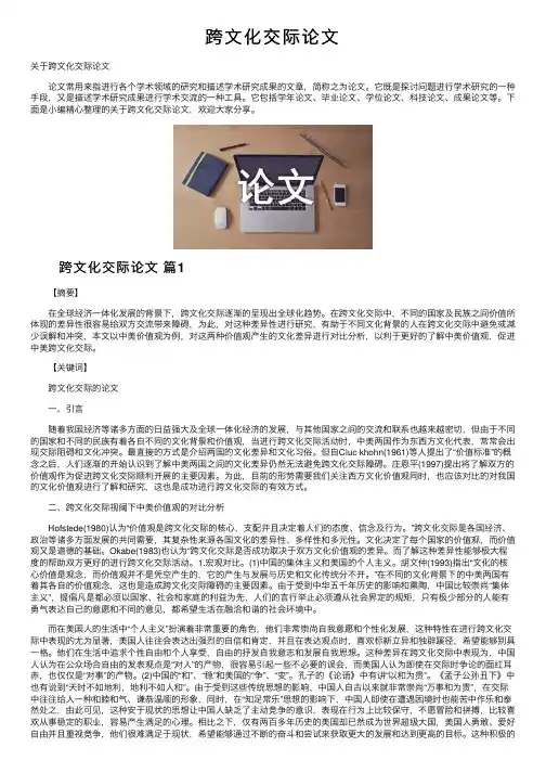 跨文化交际论文
