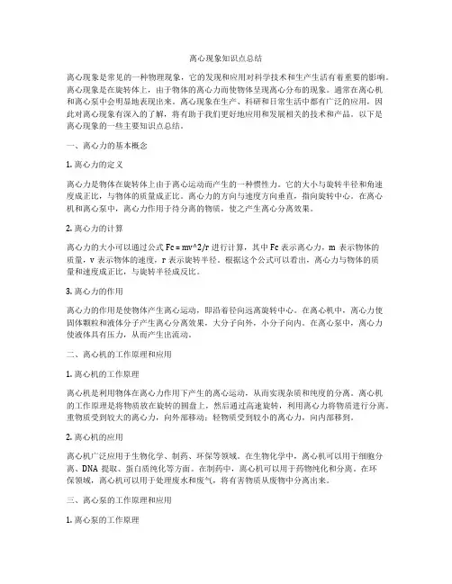 离心现象知识点总结
