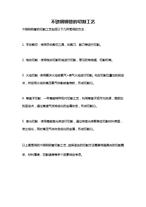 不锈钢钢管的切割工艺