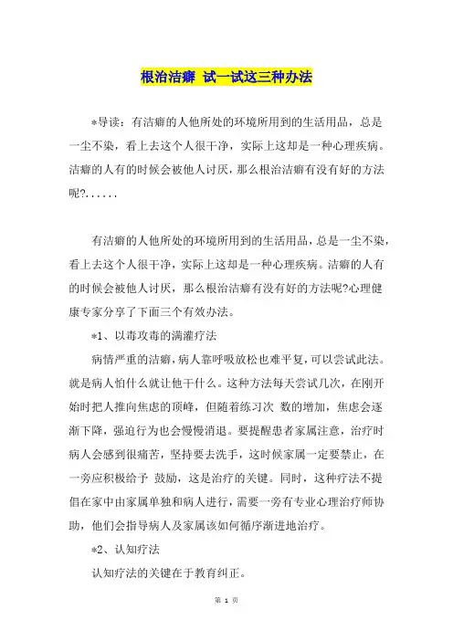 根治洁癖 试一试这三种办法