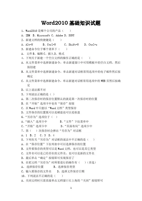 Word2010基础知识试题