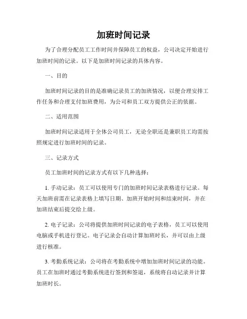 加班时间记录