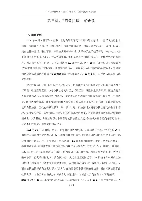 钓鱼执法”案研读