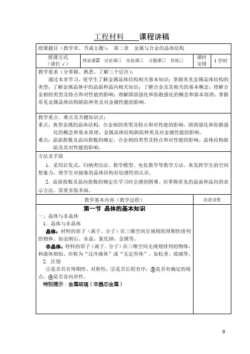 工程材料课程讲稿