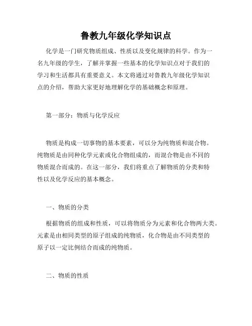 鲁教九年级化学知识点