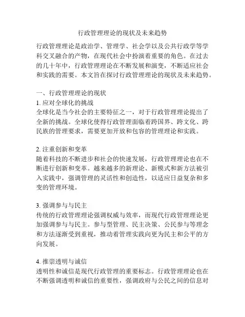 行政管理理论的现状及未来趋势