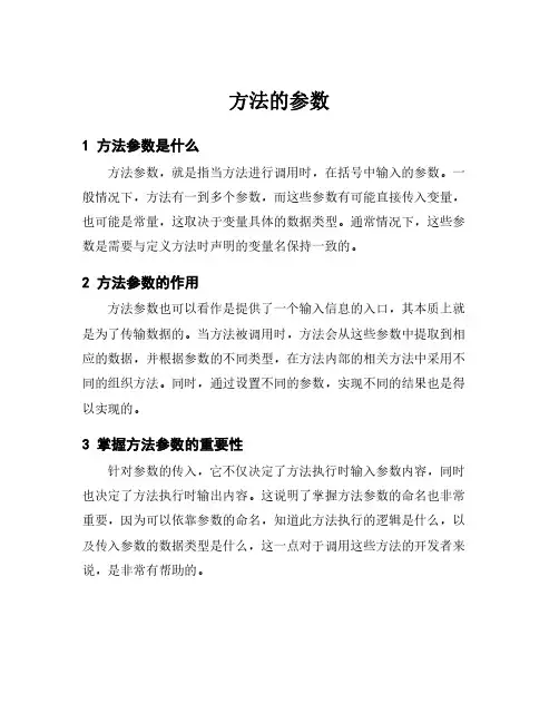 方法的参数