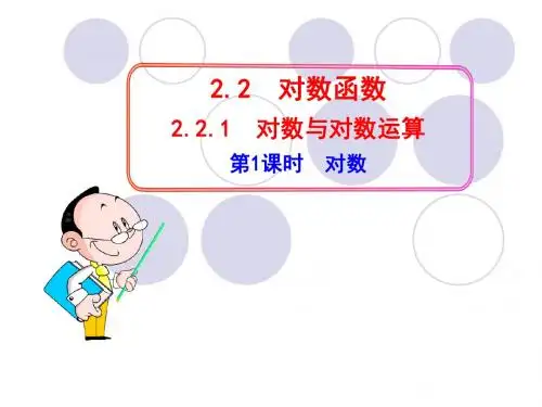 对数的概念