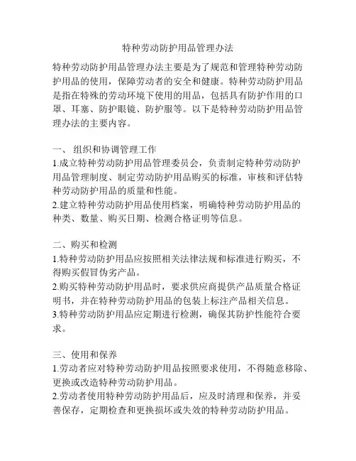 特种劳动防护用品管理办法